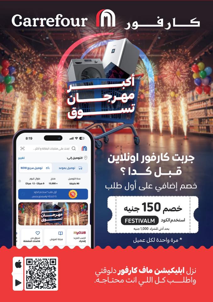 carrefour offers from 22may to 20may 2025 عروض كارفور من 22 مايو حتى 20 مايو 2025 صفحة رقم 25